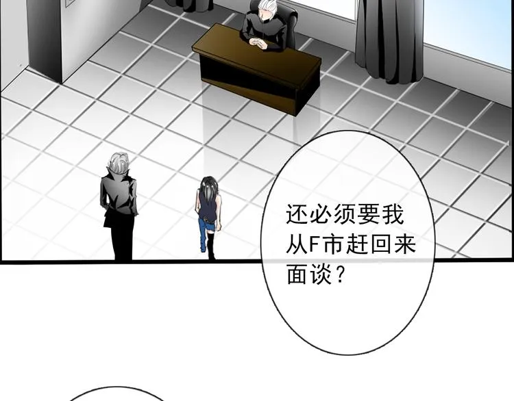第3话 说错话的代价 第24页