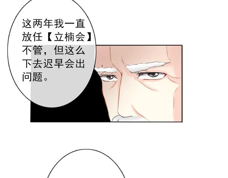 第3话 说错话的代价 第25页