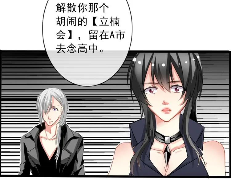 第3话 说错话的代价 第26页