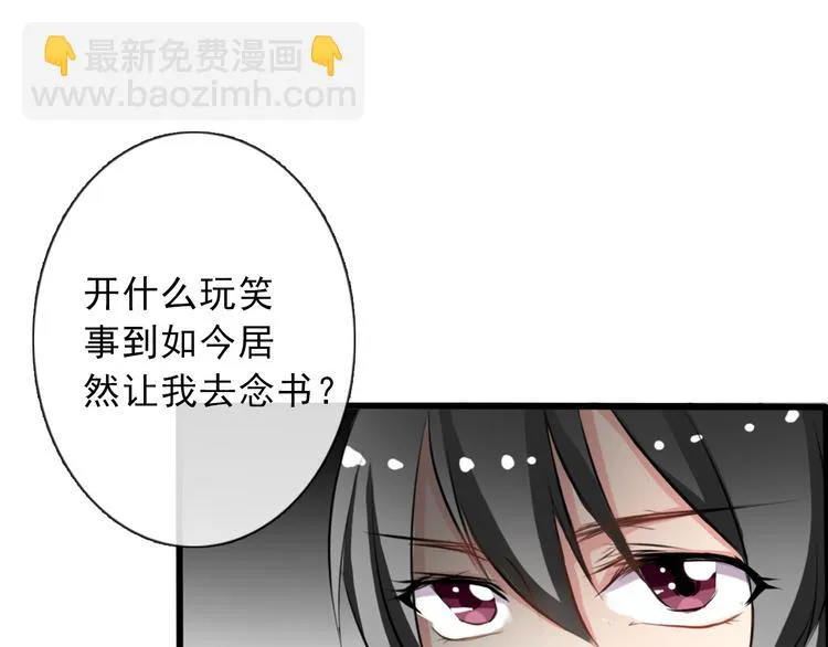 第3话 说错话的代价 第27页