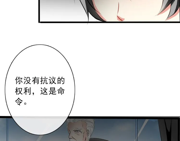 第3话 说错话的代价 第28页