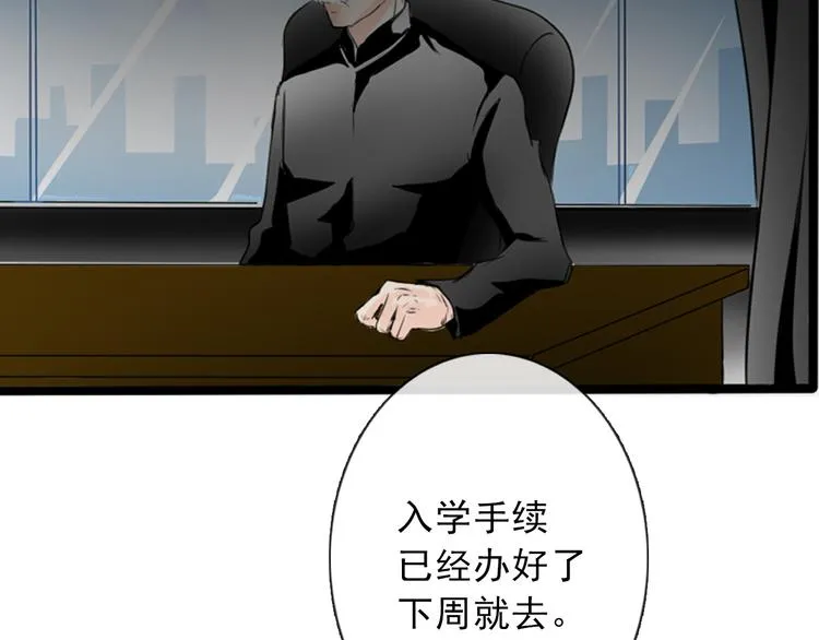第3话 说错话的代价 第29页