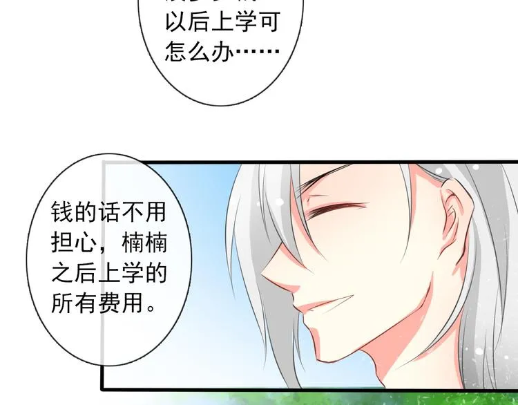 第5话 忘记带内衣！ 第24页