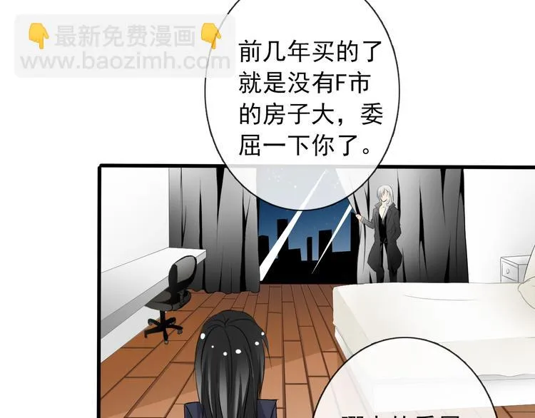 第5话 忘记带内衣！ 第29页