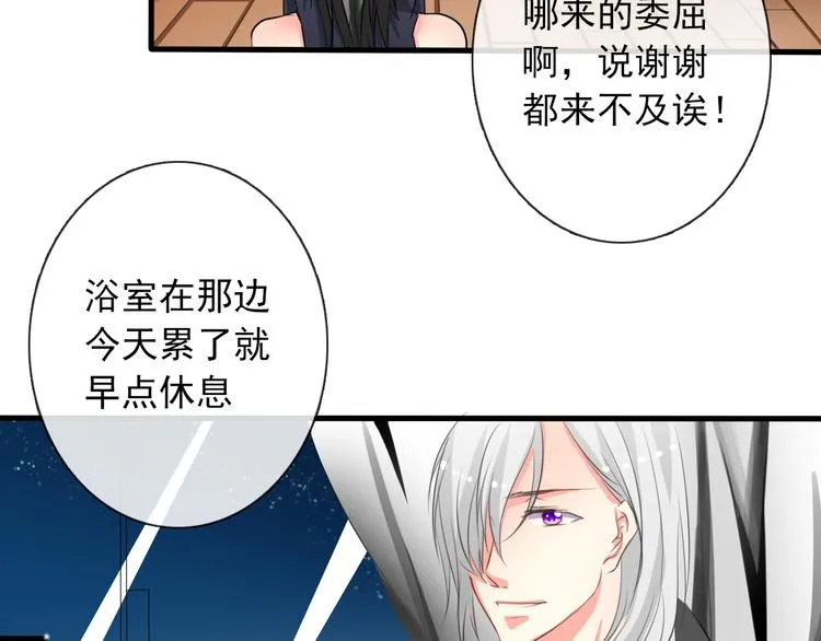 第5话 忘记带内衣！ 第30页