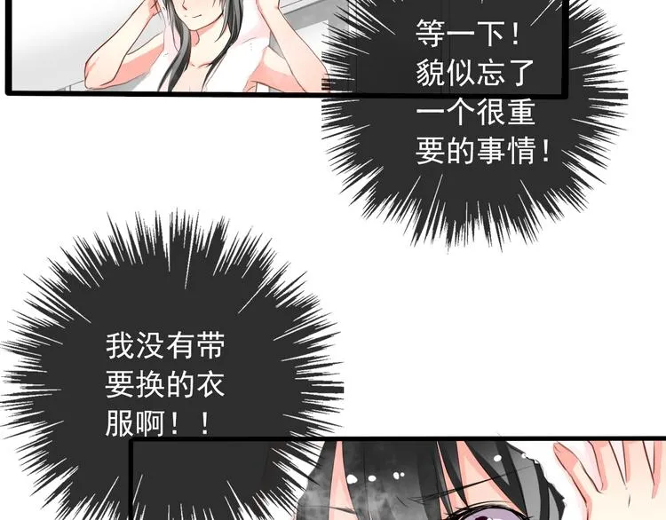 第5话 忘记带内衣！ 第39页