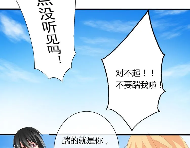 第7话 给我去死！ 第8页