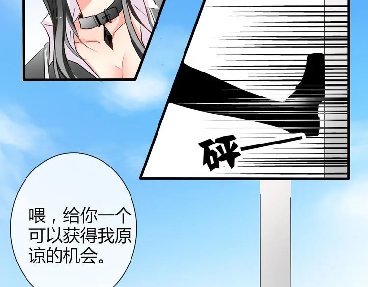 第7话 给我去死！ 第12页