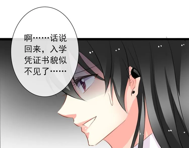 第7话 给我去死！ 第31页
