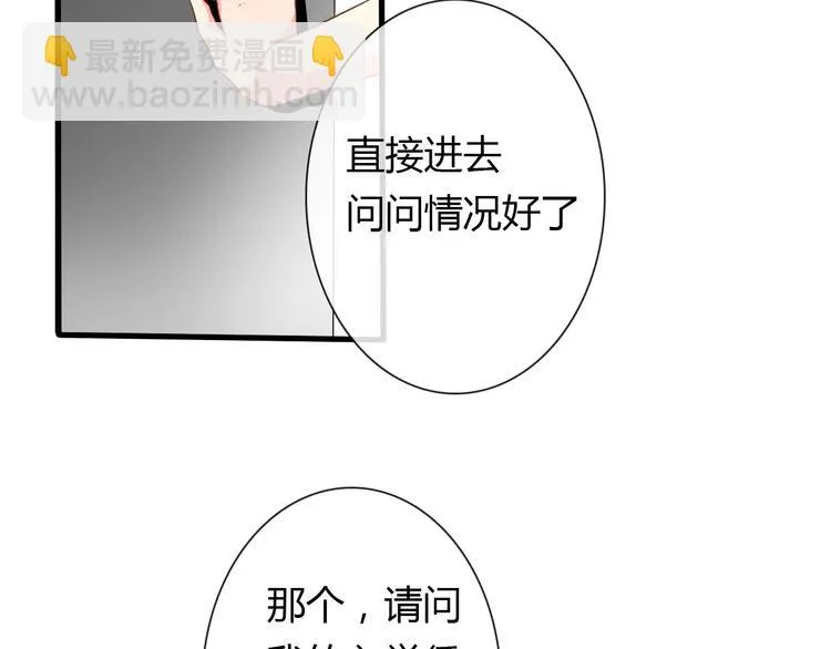 第7话 给我去死！ 第36页