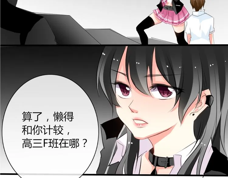 第8话 班级报到 第32页