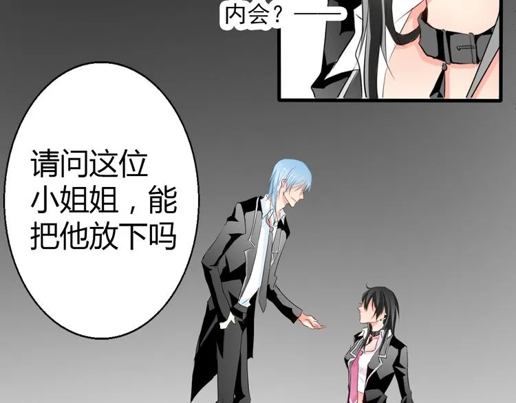 第9话 内会大哥现身！ 第4页