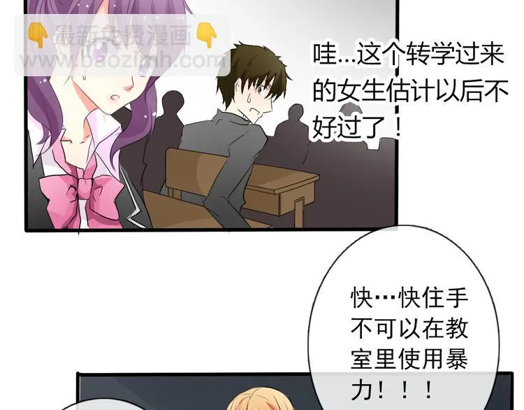 第9话 内会大哥现身！ 第35页