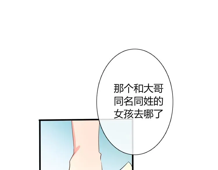 第10话 大哥？ 第14页