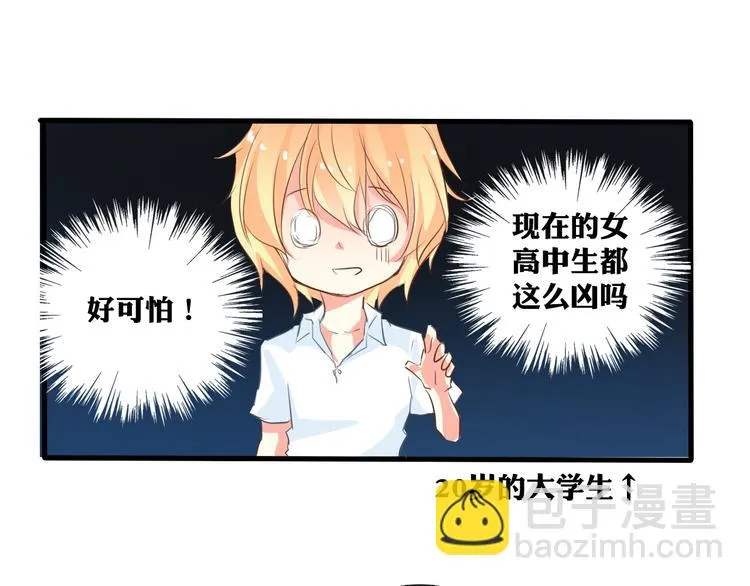第10话 大哥？ 第20页