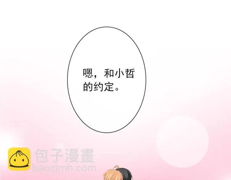 第12话 你离我远一点 第12页