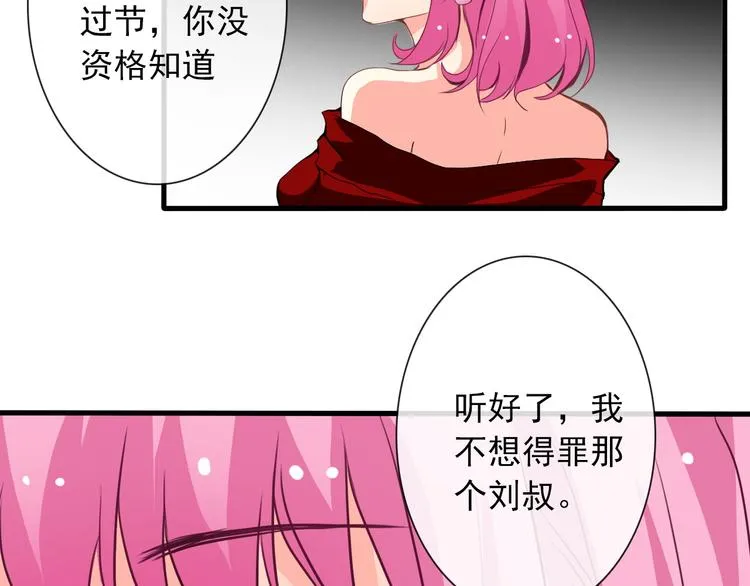 第12话 你离我远一点 第30页