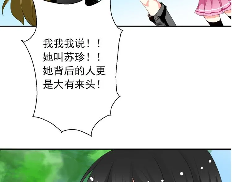 第15话 你到底是什么来头 第15页