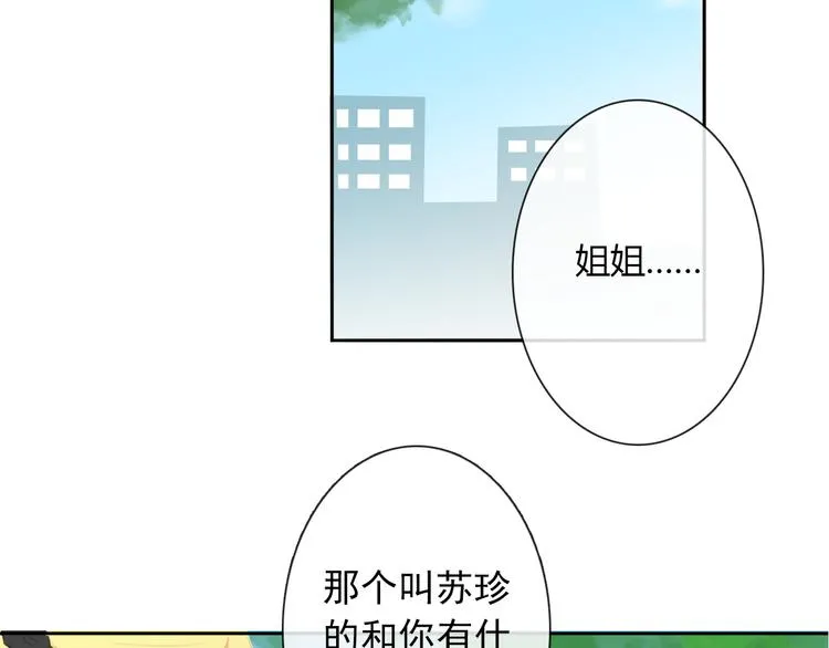 第15话 你到底是什么来头 第28页