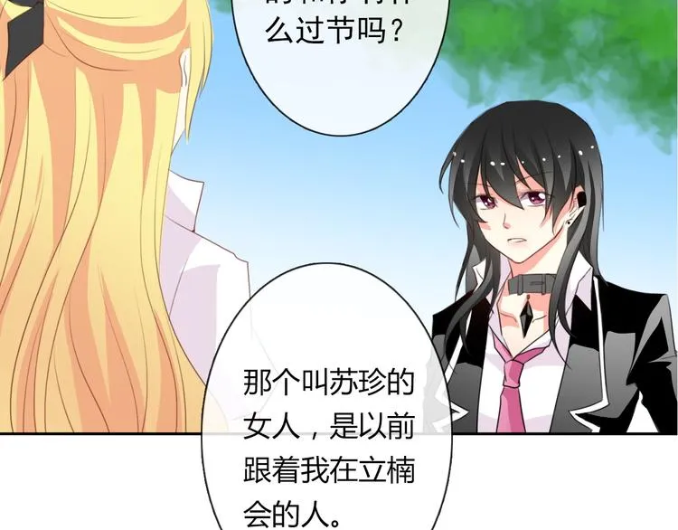 第15话 你到底是什么来头 第29页