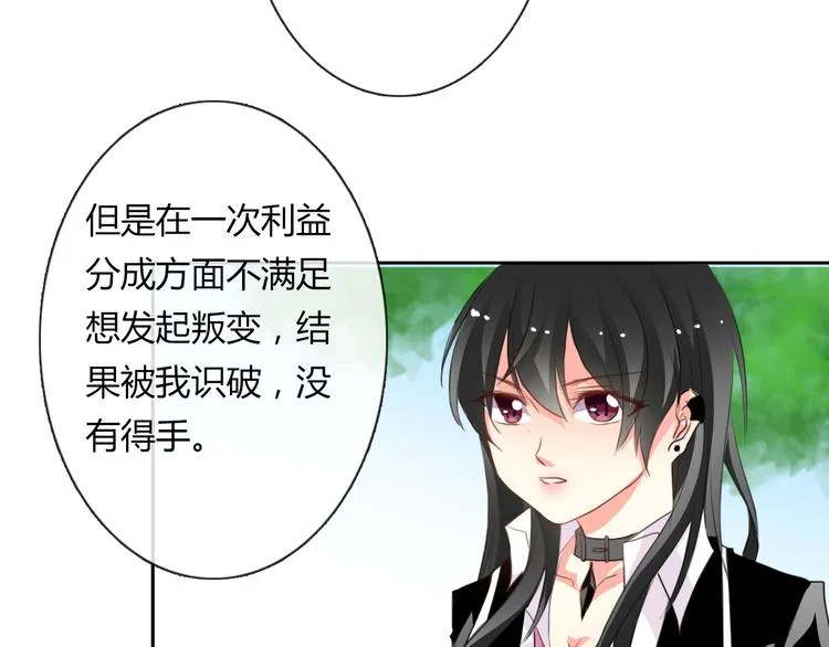 第15话 你到底是什么来头 第30页