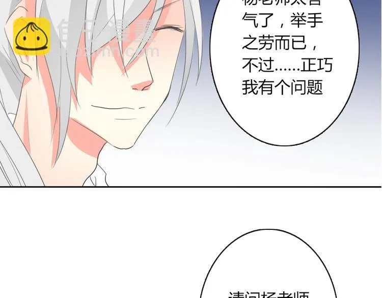第15话 你到底是什么来头 第60页
