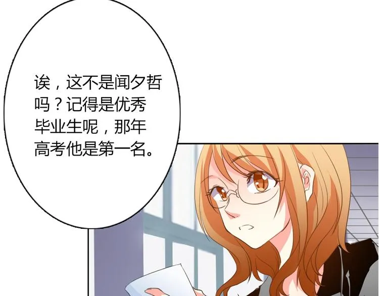 第15话 你到底是什么来头 第62页