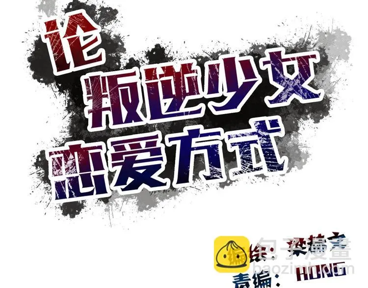 第16话 不良少女被感谢？！ 第11页