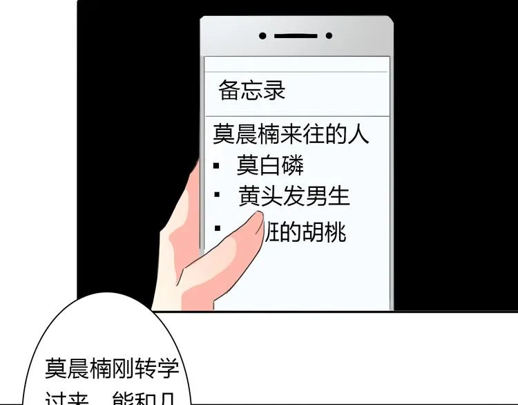 第16话 不良少女被感谢？！ 第46页