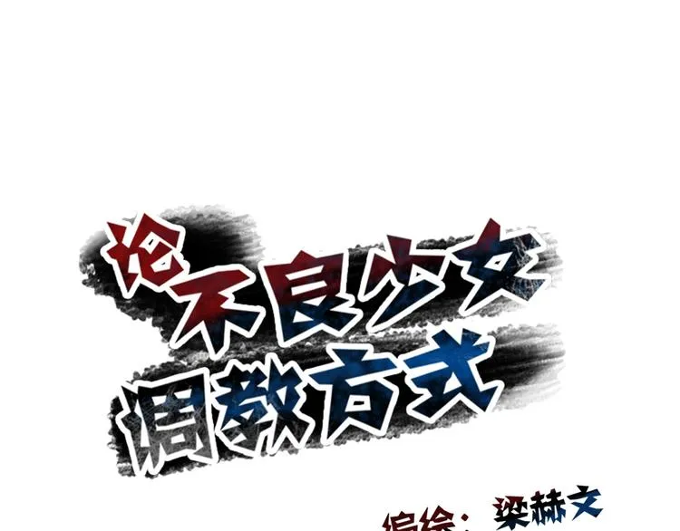 第17话 小弟成老师？！ 第21页