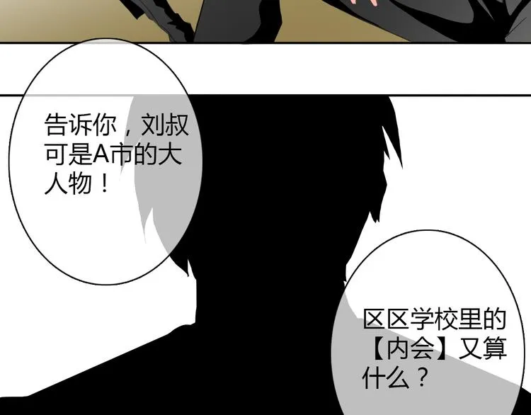 第17话 小弟成老师？！ 第43页