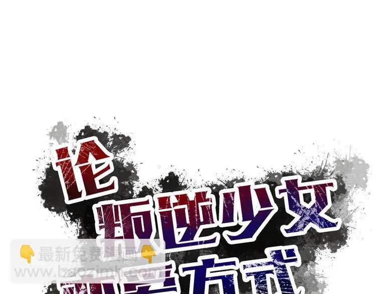 第19话 夜店救人！ 第5页