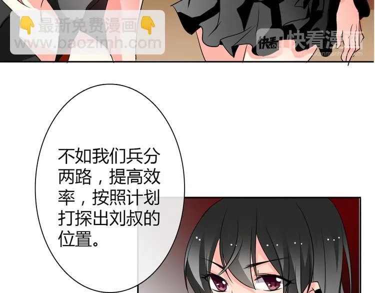 第20话 计谋被识破？！ 第30页