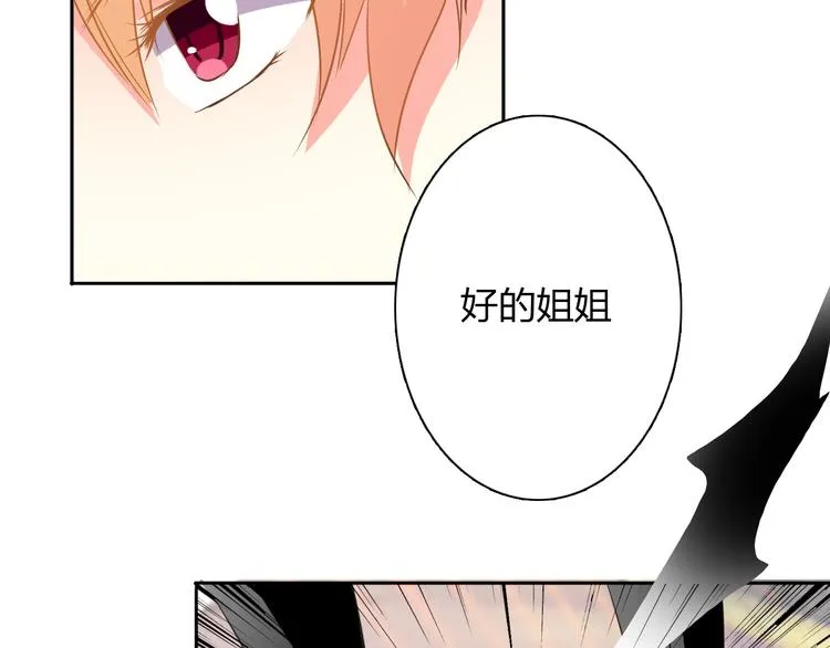第20话 计谋被识破？！ 第41页