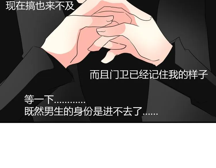 第20话 计谋被识破？！ 第51页