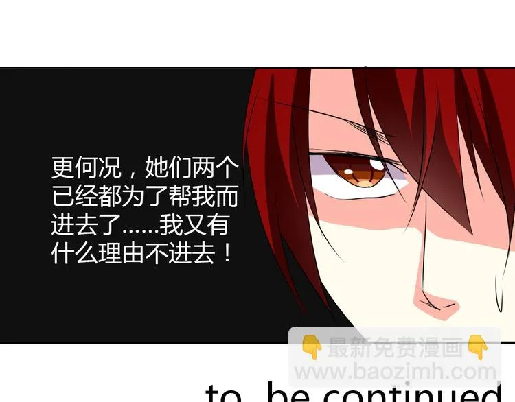 第20话 计谋被识破？！ 第54页