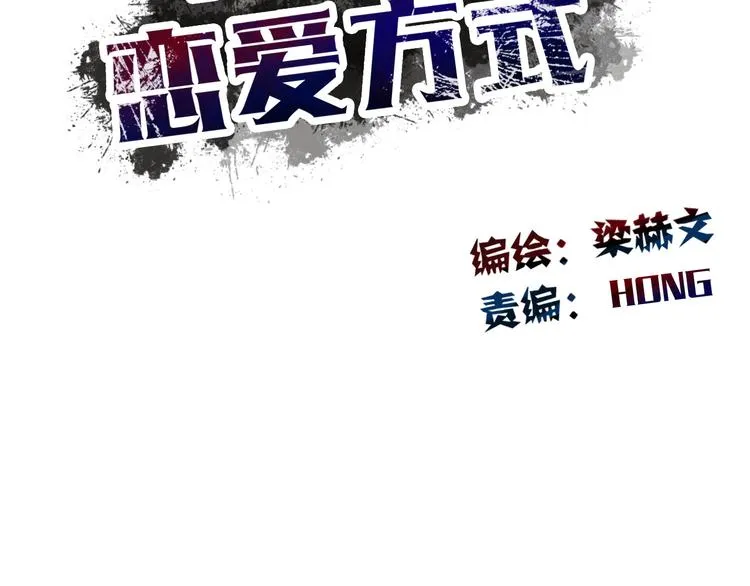 第21话 温亦铭扮女装救人？ 第16页