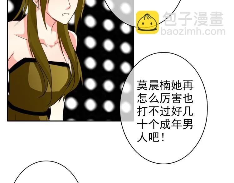 第21话 温亦铭扮女装救人？ 第21页