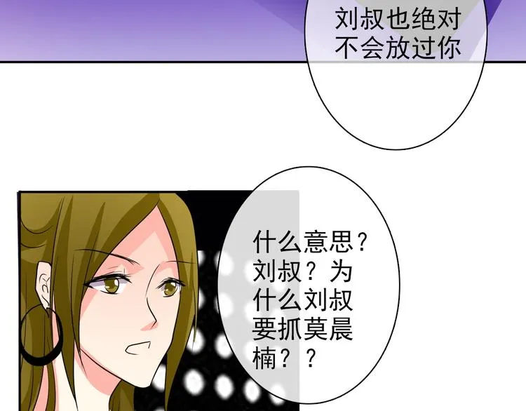 第21话 温亦铭扮女装救人？ 第27页