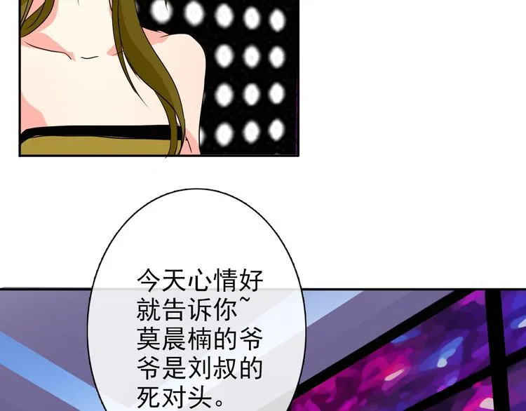 第21话 温亦铭扮女装救人？ 第28页