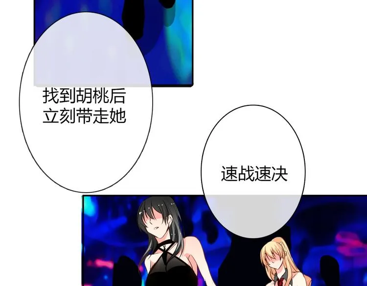 第21话 温亦铭扮女装救人？ 第37页