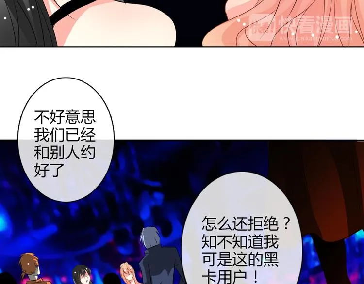 第21话 温亦铭扮女装救人？ 第44页