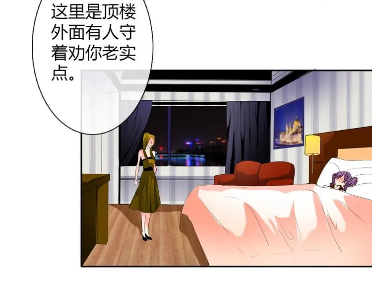 第22话 温亦铭扮女装被推倒 第16页