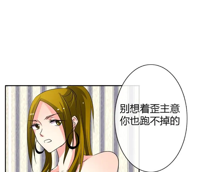 第22话 温亦铭扮女装被推倒 第17页