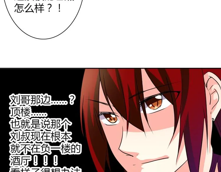第22话 温亦铭扮女装被推倒 第30页