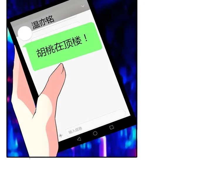 第22话 温亦铭扮女装被推倒 第47页