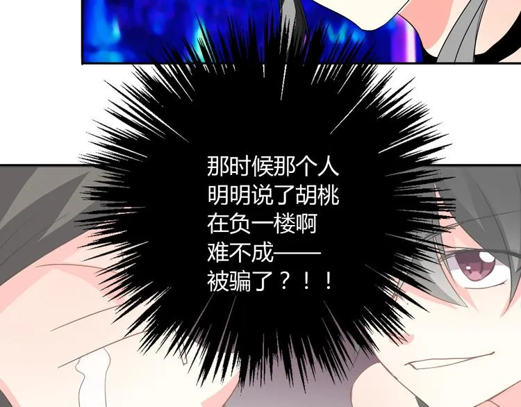 第22话 温亦铭扮女装被推倒 第49页