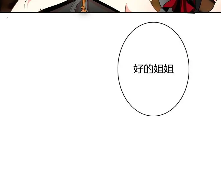 第24话 我觉得你是个好人 第7页