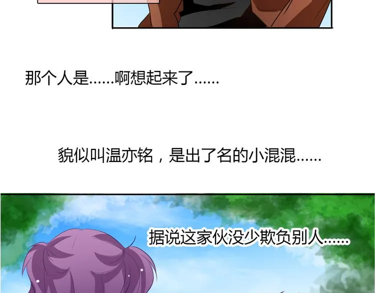 第24话 我觉得你是个好人 第18页