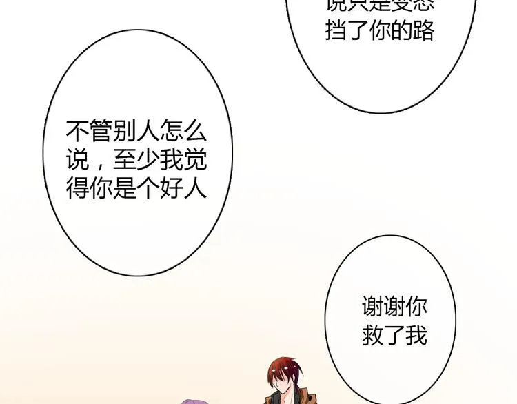 第24话 我觉得你是个好人 第38页